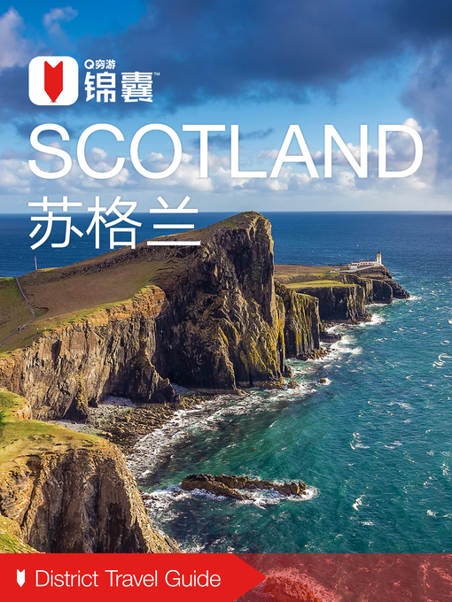 Title details for 穷游锦囊：苏格兰（2016 ) (City Travel Guide: Scotland (2016)) by QiongYou - Available